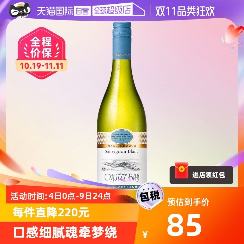 【自营】蚝湾OysterBay长相思/霞多丽/梅洛/黑皮诺干白/红葡萄酒怎么样,好用不?