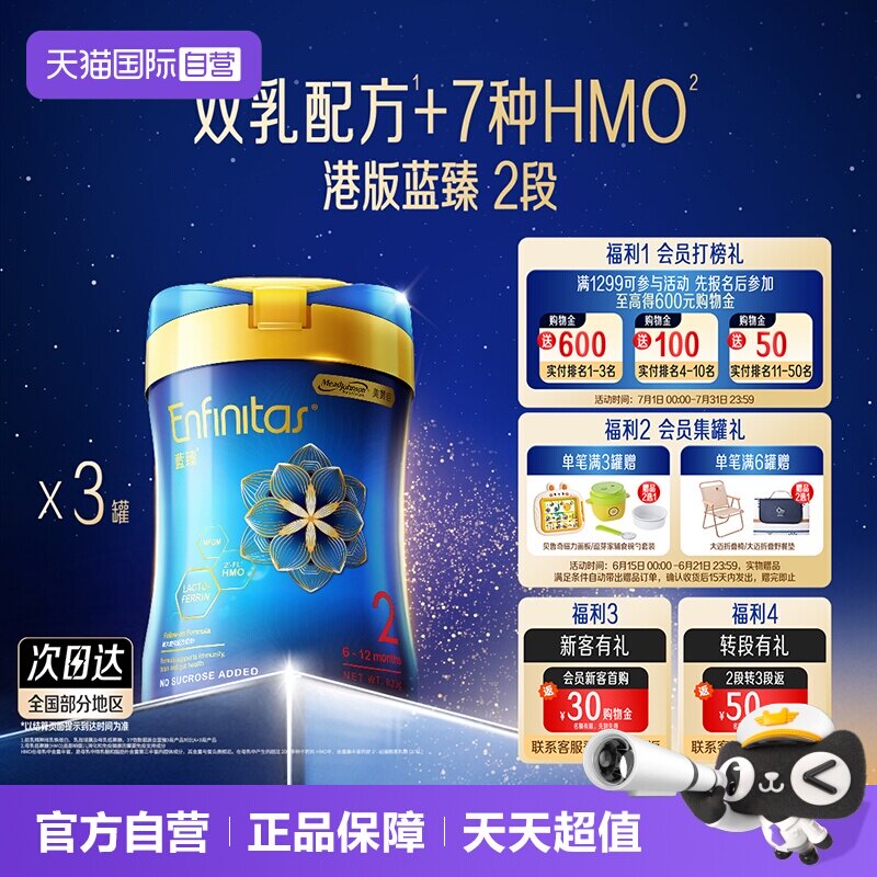 【自营】美赞臣港版蓝臻婴幼儿奶粉2段820g*3罐荷兰0蔗糖婴儿