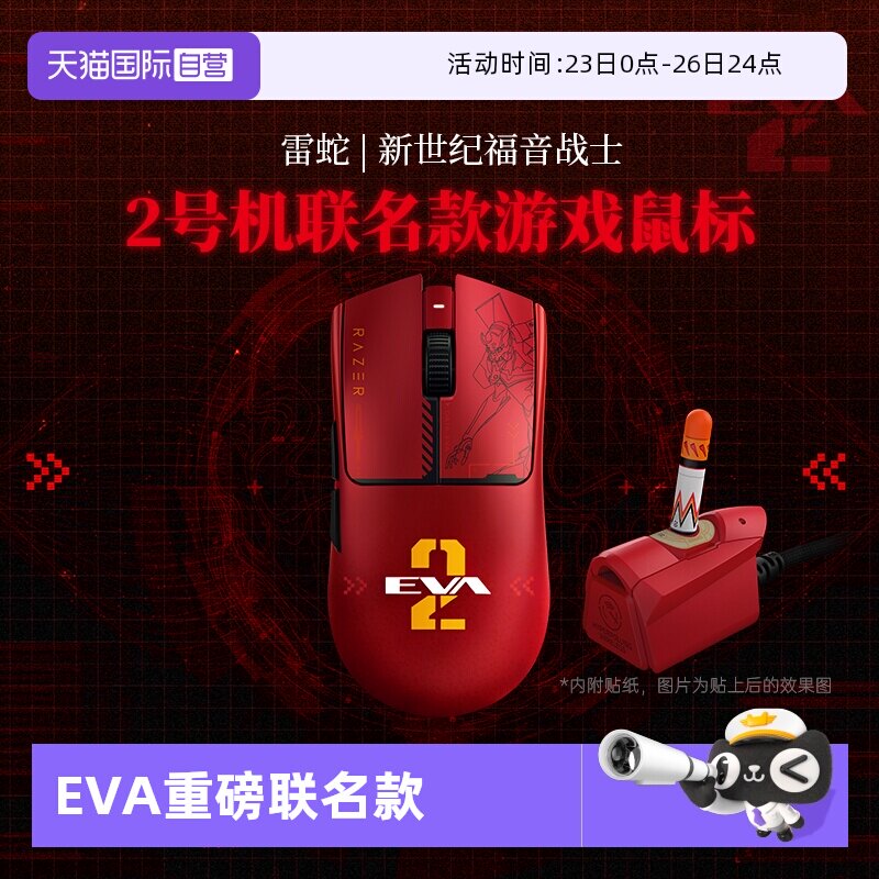 【自营】【政府补贴15%】Razer雷蛇EVA联名毒蝰V3专业版游戏鼠标