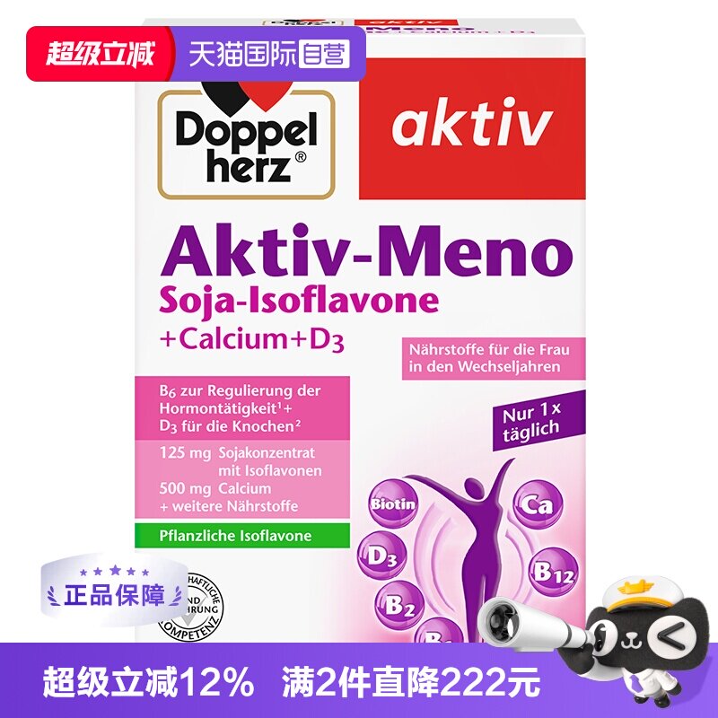 双心大豆异黄酮雌激素补充