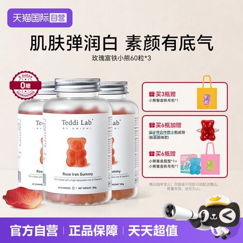 TeddiLab玫瑰富铁小熊软糖