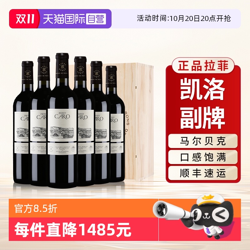 【自营】拉菲凯洛酒庄副牌罗斯柴尔德红酒进口干红葡萄酒整箱6支
