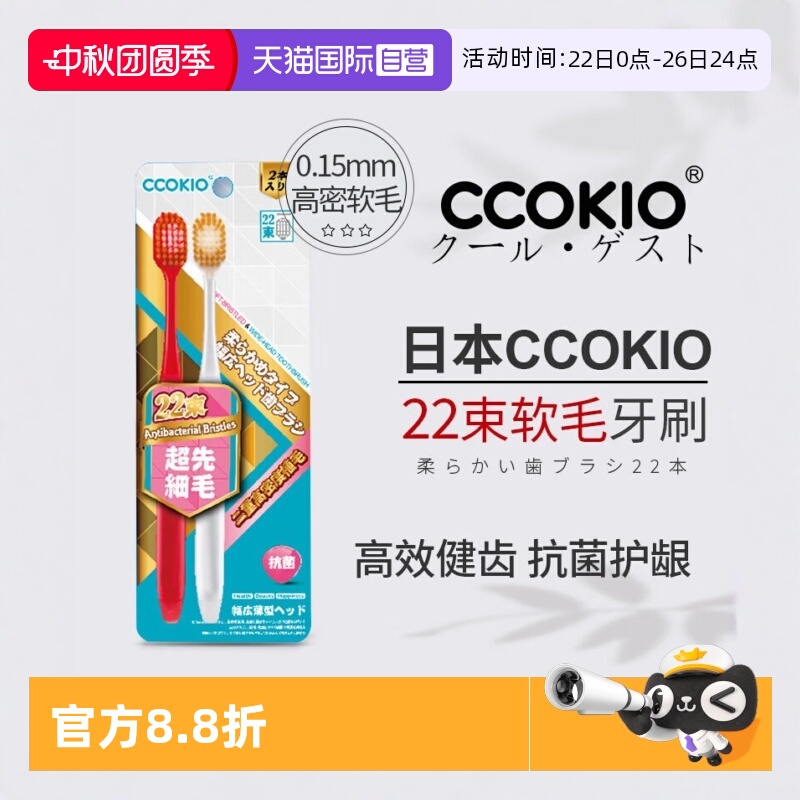 日本CCOKIO牙刷22束高密软毛宽头