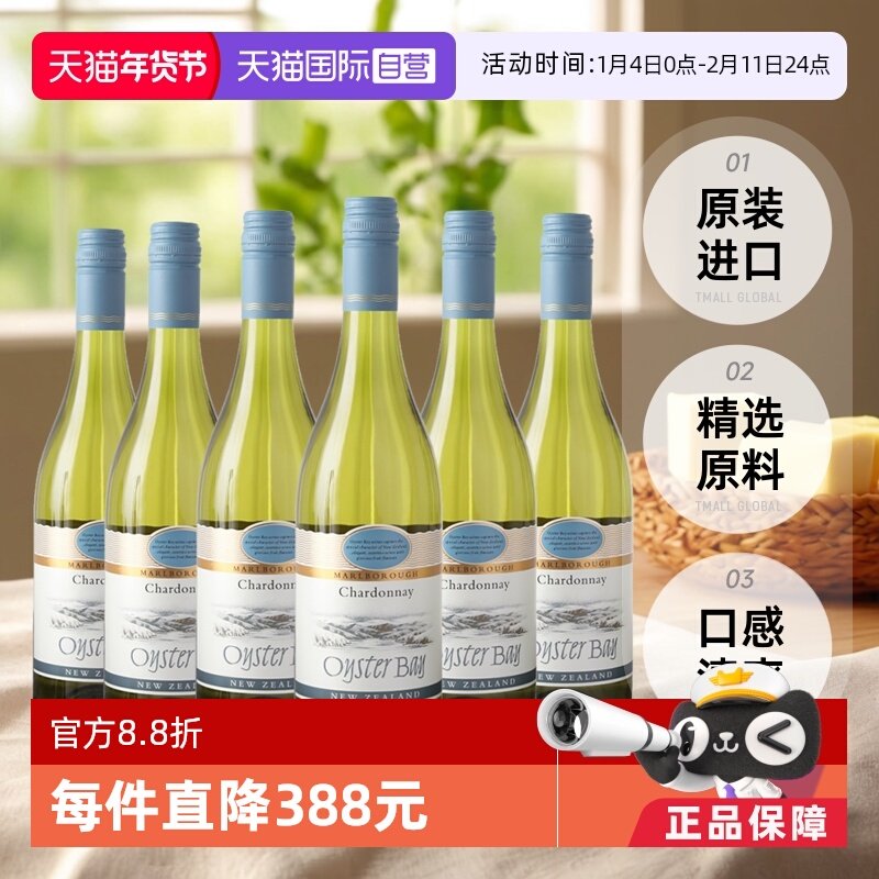 【自营】蚝湾(OysterBay)长相思干白葡萄酒750ml*6进口新西兰