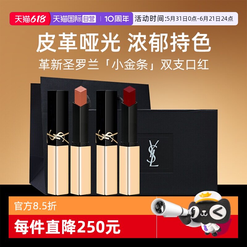 【自营】【礼盒】YSL圣罗兰小金条口红1966/1977裸色哑光礼物