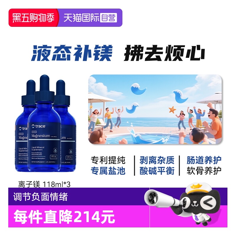 三瓶装Trace盐湖离子镁补镁