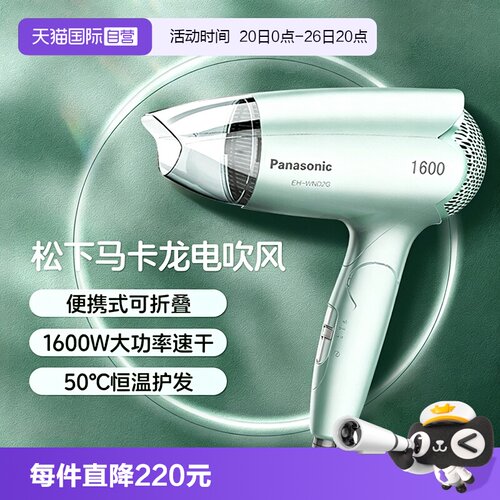【自营】松下电吹风机家用恒温护发小巧可折叠冷热大风力大功率2G