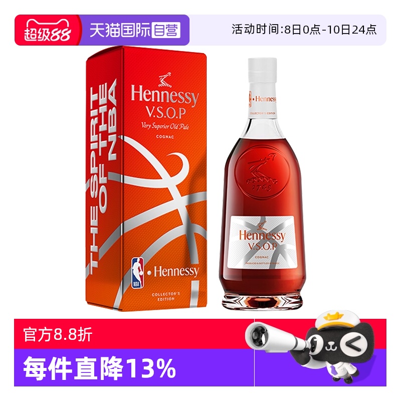 【自营】轩尼诗VSOP700ml 2023年NBA联名限量版 法国洋酒正品行货