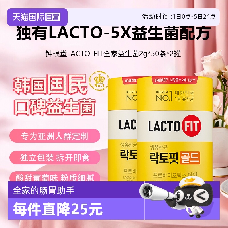 钟根堂乐多飞益生菌全家调理肠胃