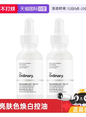 【自营】TheOrdinary10%烟酰胺+1%锌精华提亮收缩补水30ml*2保湿