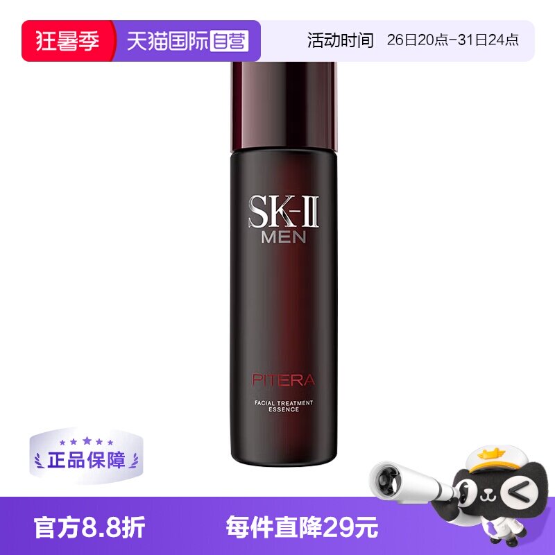【自营】SK-II男士收缩神仙水230ml面部精华液保湿护肤补水