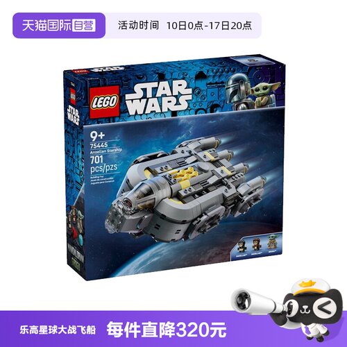 乐高星球大战75445星际飞船