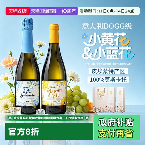 【自营】意大利原瓶进口卡洛莫斯卡托阿斯蒂起泡酒气泡低度小甜酒