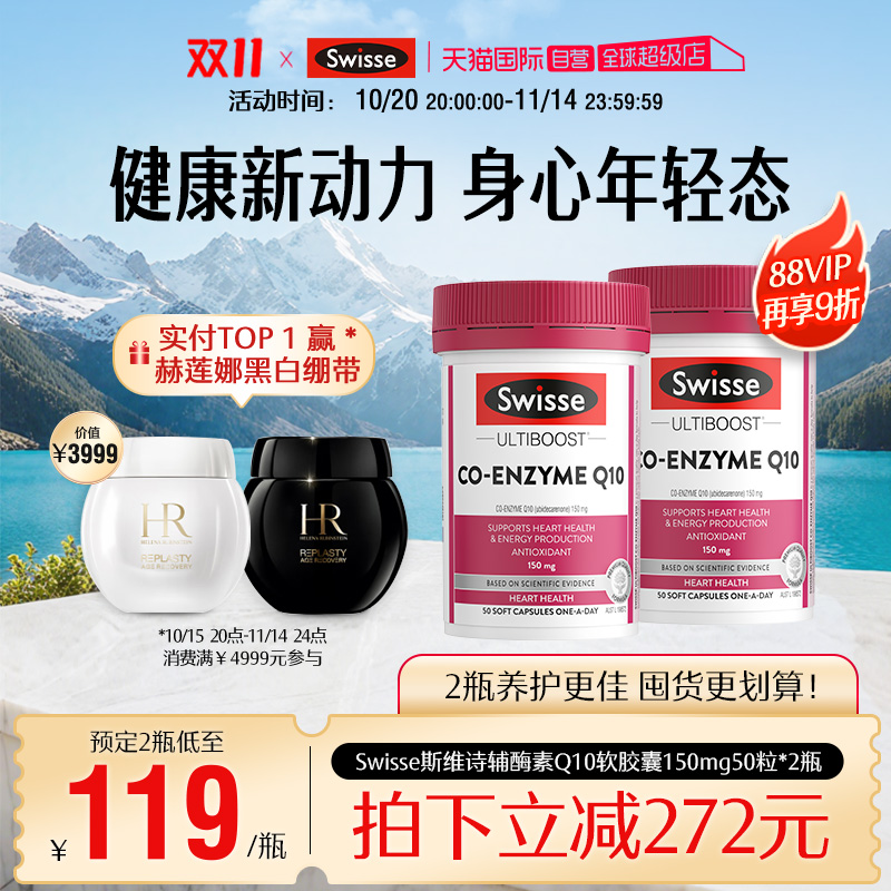 swisse斯维诗辅酶素瓶成人软胶囊