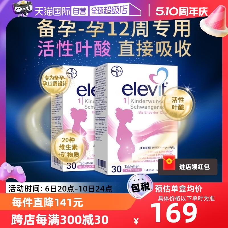 elevit爱乐维活性叶酸复合维生素