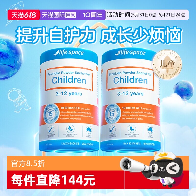 【自营】澳洲LifeSpace益倍适儿童益生菌30袋宝宝肠胃活菌条装*2