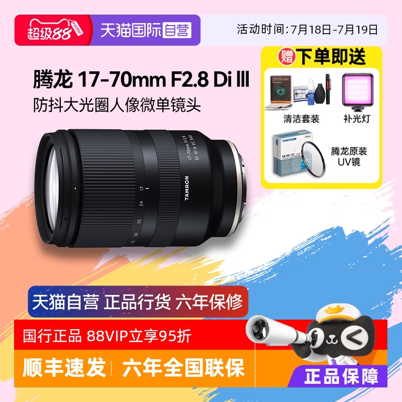 防抖人像微单镜头腾龙17-70mm