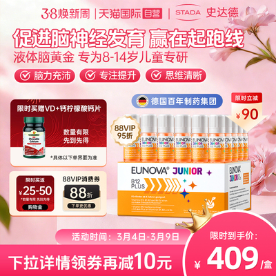 史达德B12儿童版能量瓶营养神经