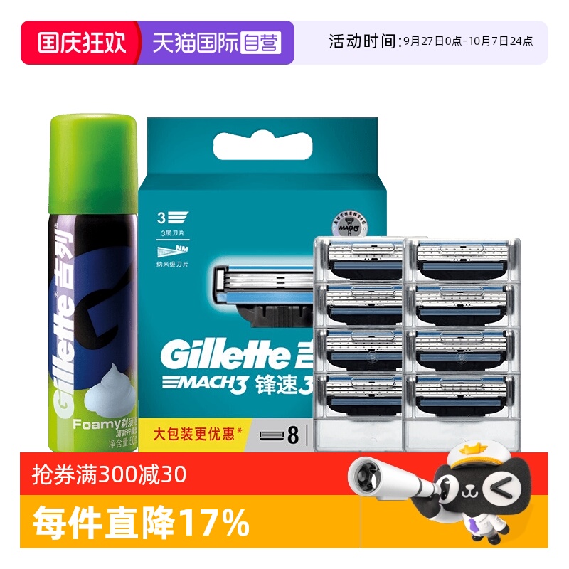 吉列锋速3手动水洗剃须刮胡刀