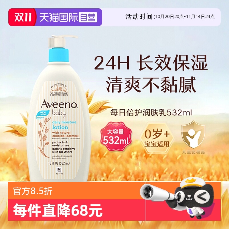 aveeno艾惟诺燕麦532ml润肤乳