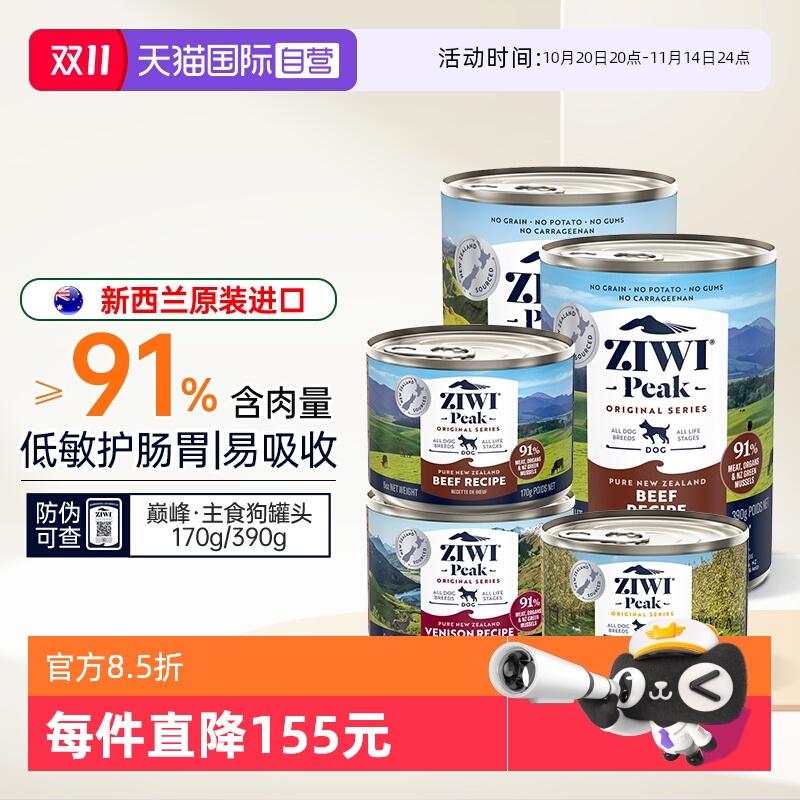 ziwi巅峰狗罐头主食罐湿粮狗零食