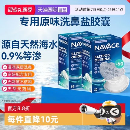 【自营】美国NAVAGE洗鼻器专用盐水胶囊30粒*2海盐水冲洗鼻炎医用