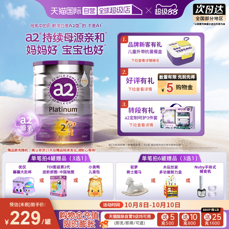 a2新西兰进口6-12个月婴儿牛奶粉