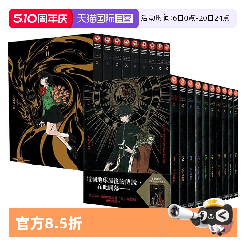 【自营】现货即发 台版漫画 CLAMP PREMIUM COLLECTION X 战记1-18（+18.5） CLAMP 非盒装 角川出版