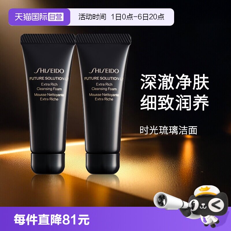 【自营】Shiseido/资生堂时光琉璃洁面乳50ml*2旅行装组合泡沫图片