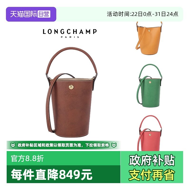 LONGCHAMP水桶包手提单肩斜挎包