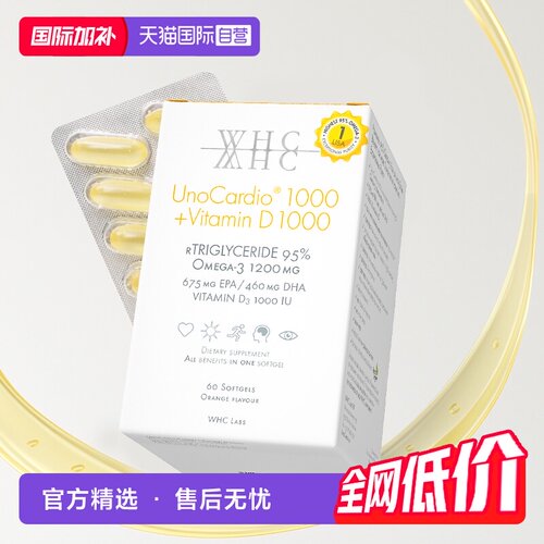 WHC小千金95%高纯度深海鱼油