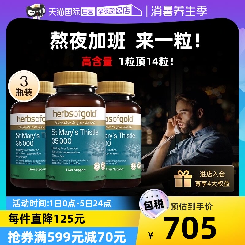 【自营】和丽康herbsofgold护肝片水飞蓟熬夜肝片奶蓟草hog护肝片