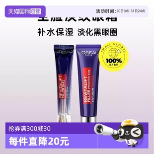 OREAL歐萊雅眼霜紫熨斗30ml 自營 淡化眼紋眼圈提拉緊致保濕