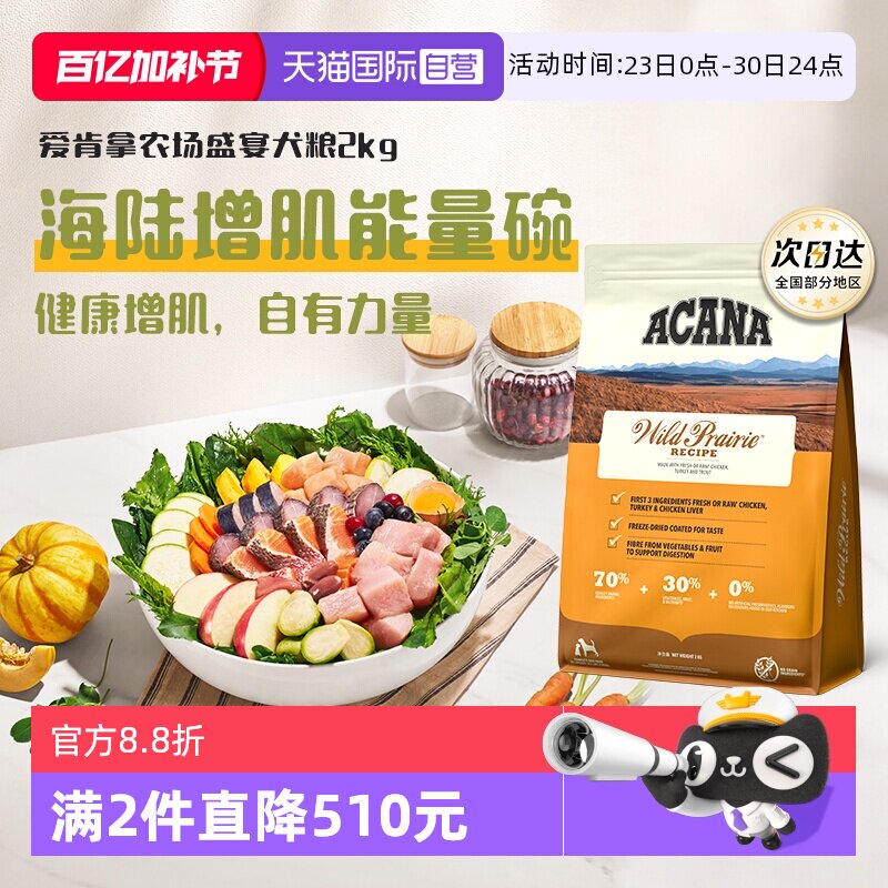 爱肯拿农场盛宴犬粮6kg 229元 - 折送网