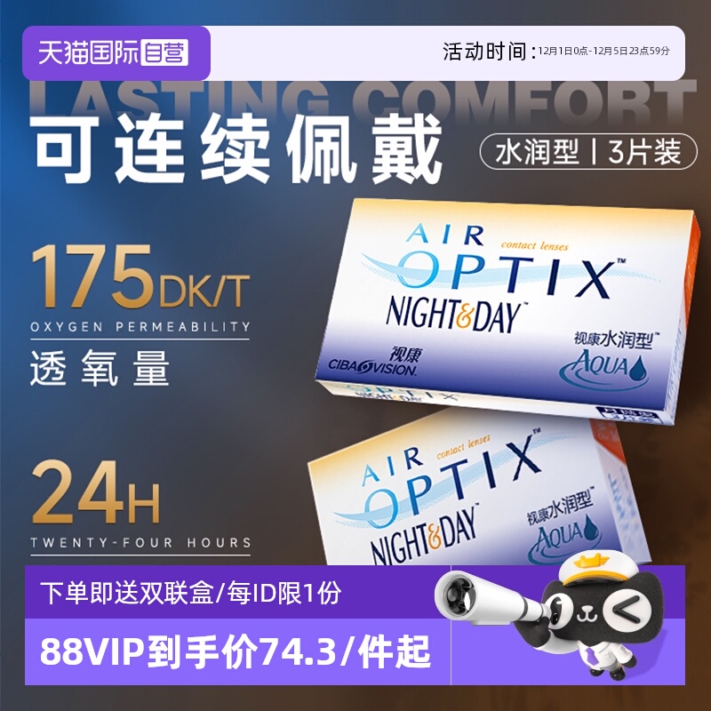 高透氧可长时佩戴