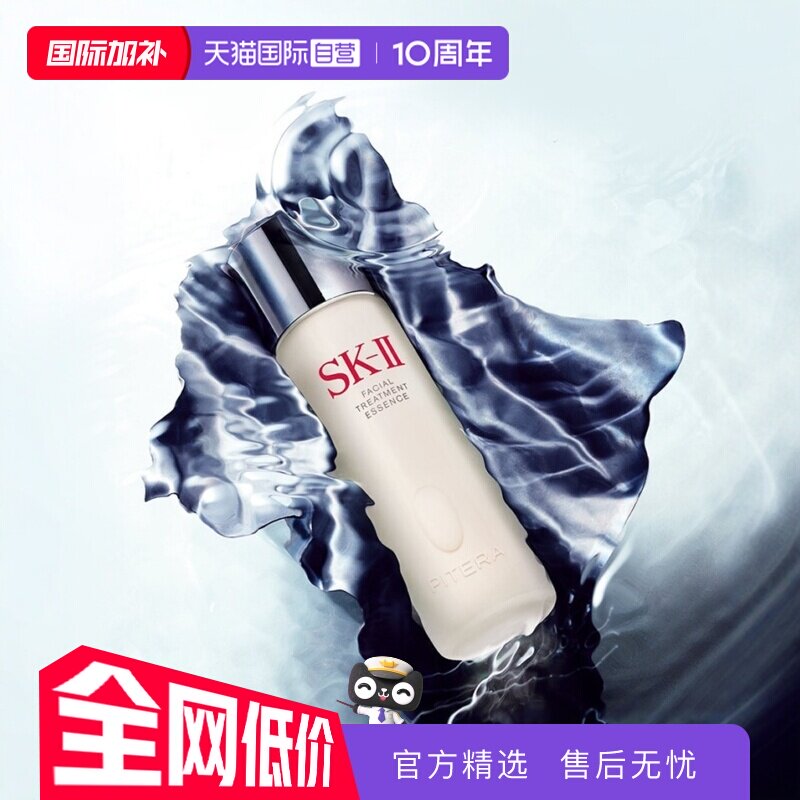 【自营】SK-II神仙水护肤精华露230ml水油平衡补水高保湿提亮男女