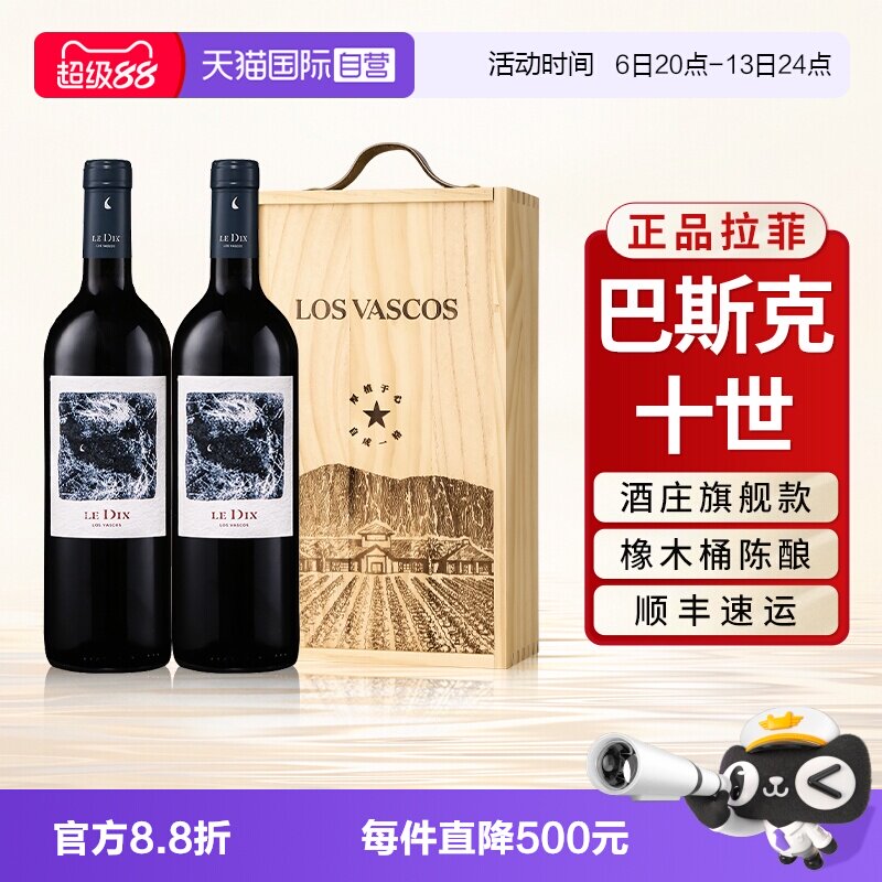 【自营】拉菲巴斯克十世红酒中秋送礼盒装官方进口干红葡萄酒正品