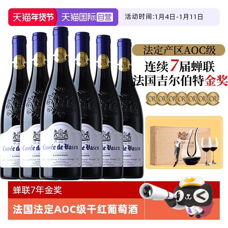 【自营】法国原瓶进口红酒AOC级干红葡萄酒整箱礼盒装蝉联7年金奖