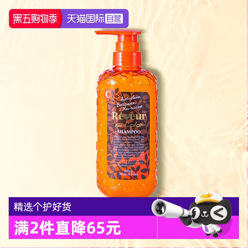 自营REVEUR一代无硅油橙瓶洗发水