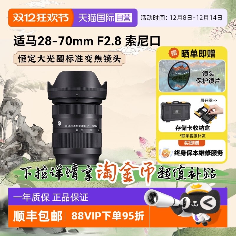 ����Ӫ������ 28-70mm F2.8 DG DN ΢����ͷȫ�����佹���Ȧ2870 4330.11Ԫ(��88VIP 95��)