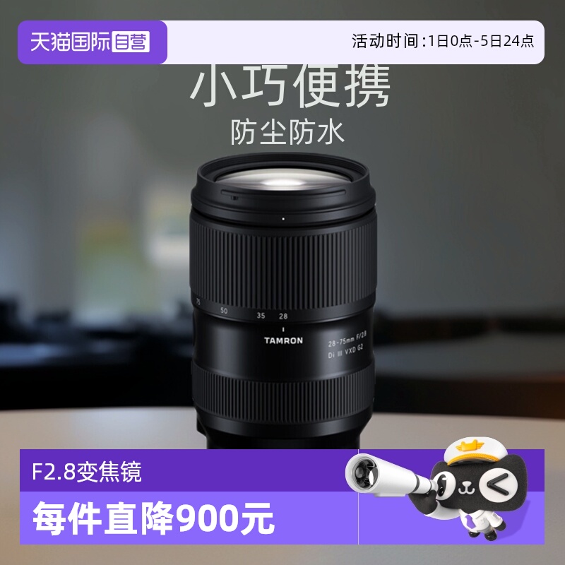 腾龙28-75mm标准变焦F2.8镜头