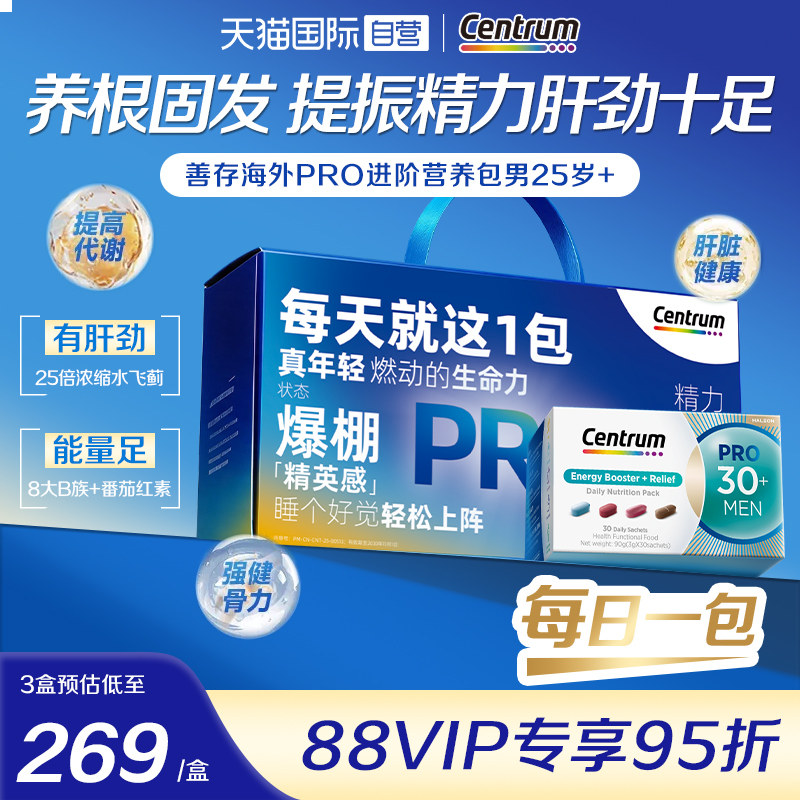 【自营】善存海外25岁+男士复素营养包Pro30袋B族水飞蓟番茄红素