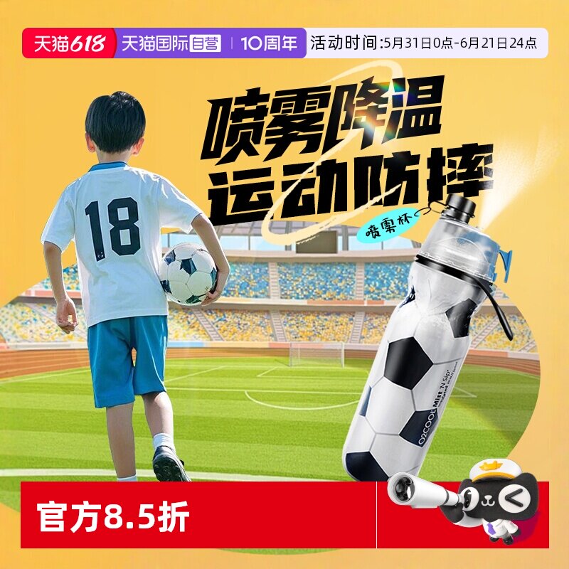 【自营】O2COOL儿童水杯学生夏天运动喷雾保冷杯户外便携防摔水壶