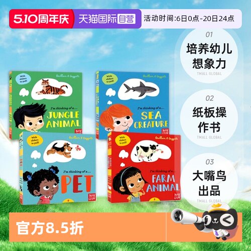 纸板操作书幼儿想象力大嘴鸟