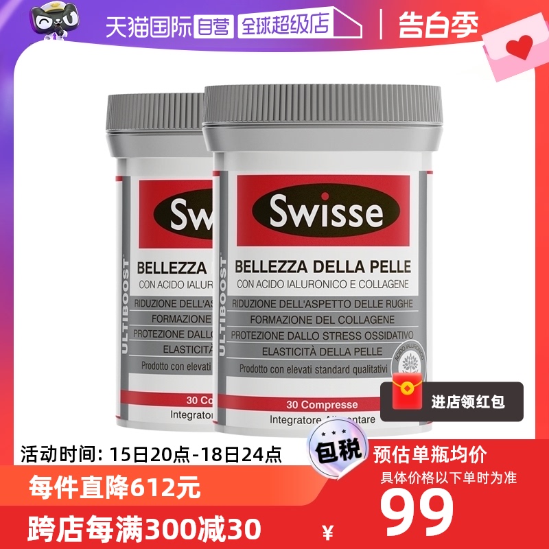 【自营】Swisse口服胶原蛋白胶原水光片30片*2【效期至25年3月】 保健食品/膳食营养补充食品 口服美容营养品 原图主图