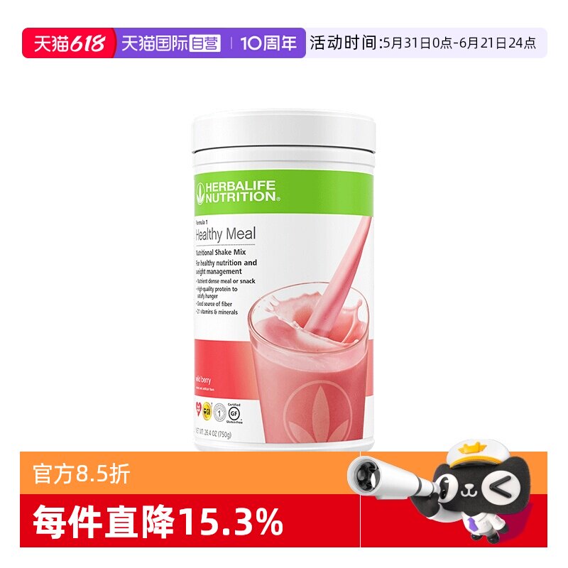 【自营】美国Herbalife/康宝莱代餐奶昔粉饱腹蛋白质营养粉套餐