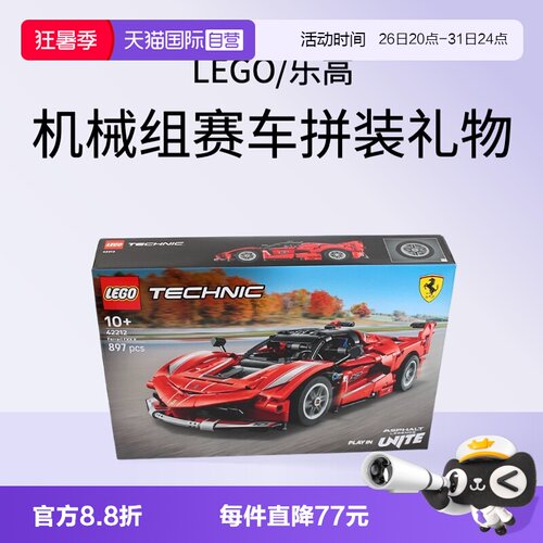 乐高机械组42212Ferrari赛车