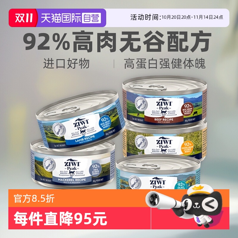 自营Ziwi滋益巅峰猫罐头85g*5罐