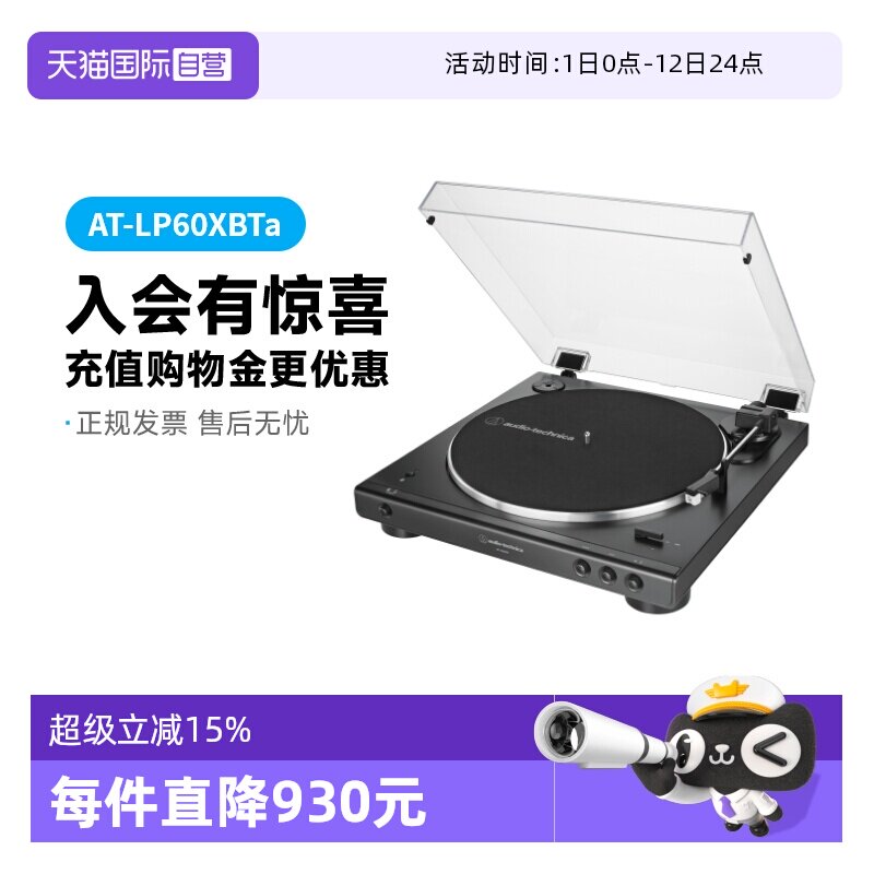 【自营】铁三角AT-LP60XBTa黑胶唱机蓝牙留声机发烧复古唱