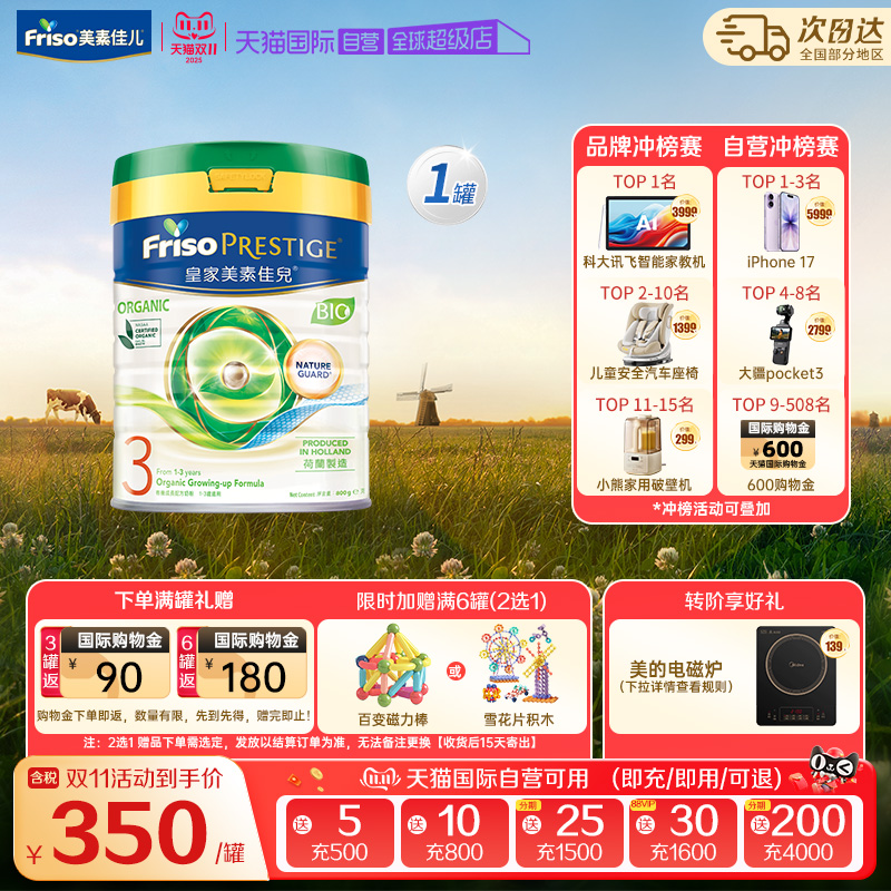 【自营】港版皇家有机美素佳儿荷兰进口婴儿奶粉3段(1-3岁)800克